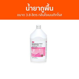 น้ำยาถูพื้น 3M ขนาด 3.8 ลิตร กลิ่นโรแมนติกโรส - น้ำยาถูพื้น น้ำยาถูพื้นไม้ น้ำยาถูพื้นฆ่าเชื้อ