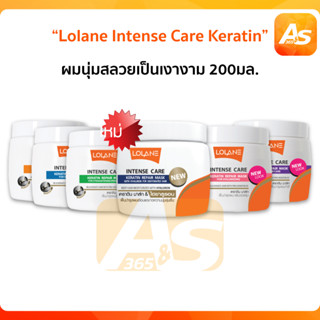 Lolane โลแลน อินเทนซ์ แคร์ เคราติน รีแพร์ มาส์ก ครีมหมักผม 200 ml