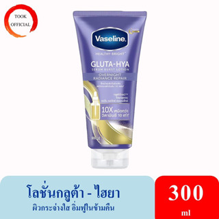 Vaseline วาสลีน เฮลธี้ไบรท์ กลูต้าไฮยา เซรั่ม โลชั่น โอเวอร์ไนท์ เรเดียนซ์ รีแพร์ 300ml