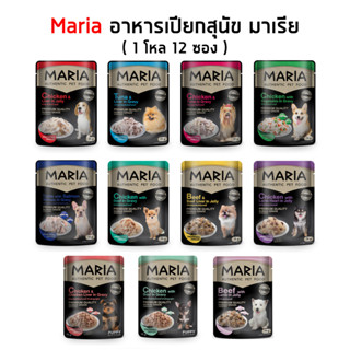 Maria ยกโหล 12 ซอง อาหารเปียกสุนัข [70g/ซอง]