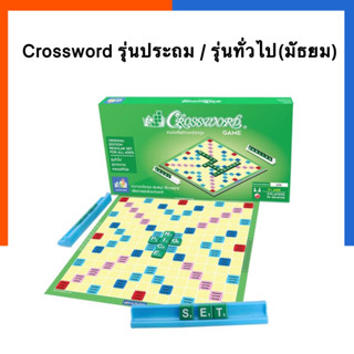 เกมส์คอร์สเวิร์ด Crossword ระดับ ประถม/มัยม-ทั่วไป กล่องเล็ก รุ่นยอดนิยม คอดเวิด ครอสเวิด ฝึกซ้อม คอสเวิดUS.Station