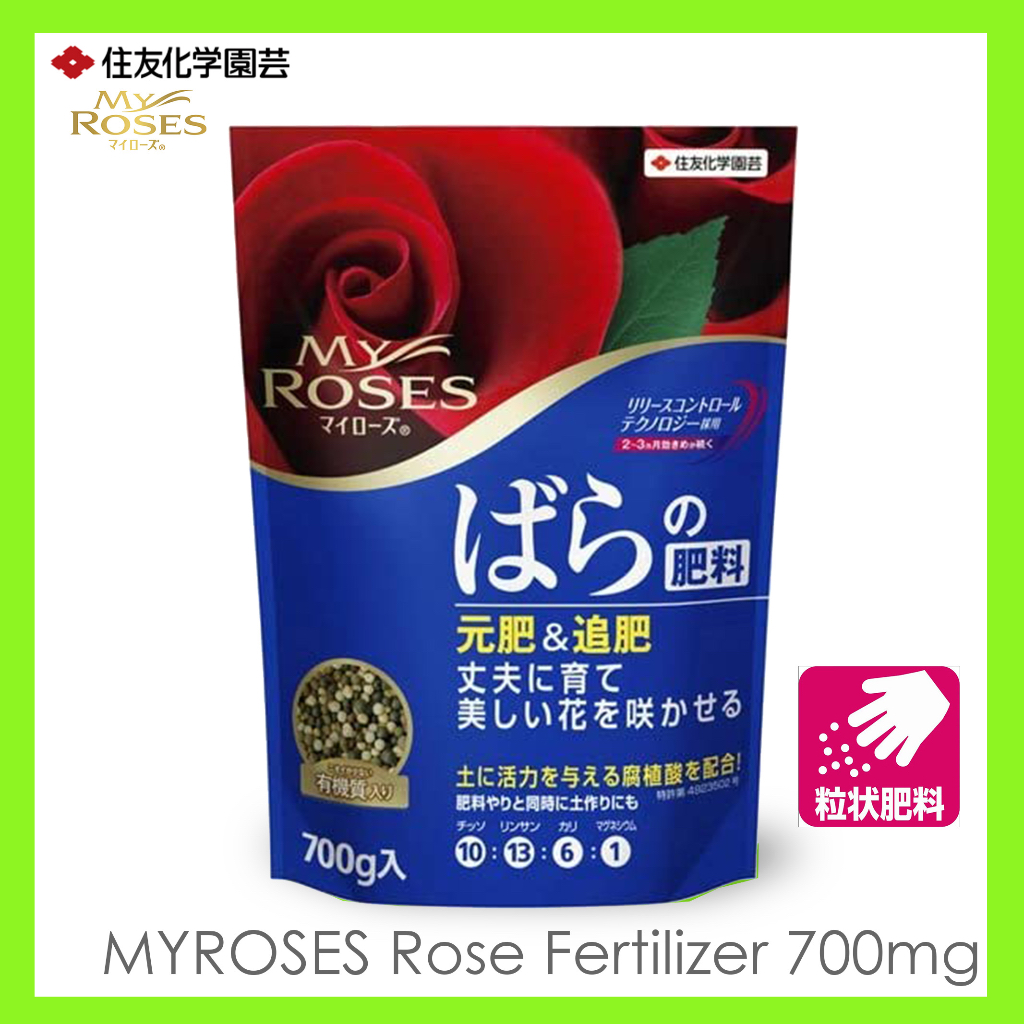 MY ROSES ปุ๋ยอินทรีย์ใส่ 700g/ 1.2kg ปุ๋ยบำรุงกุหลาบ ปลูกกุหลาบที่แข็งแรงและดอกไม้ที่สวยงาม นิยมสุดๆในญี่ปุ่น นค้านำเข้า