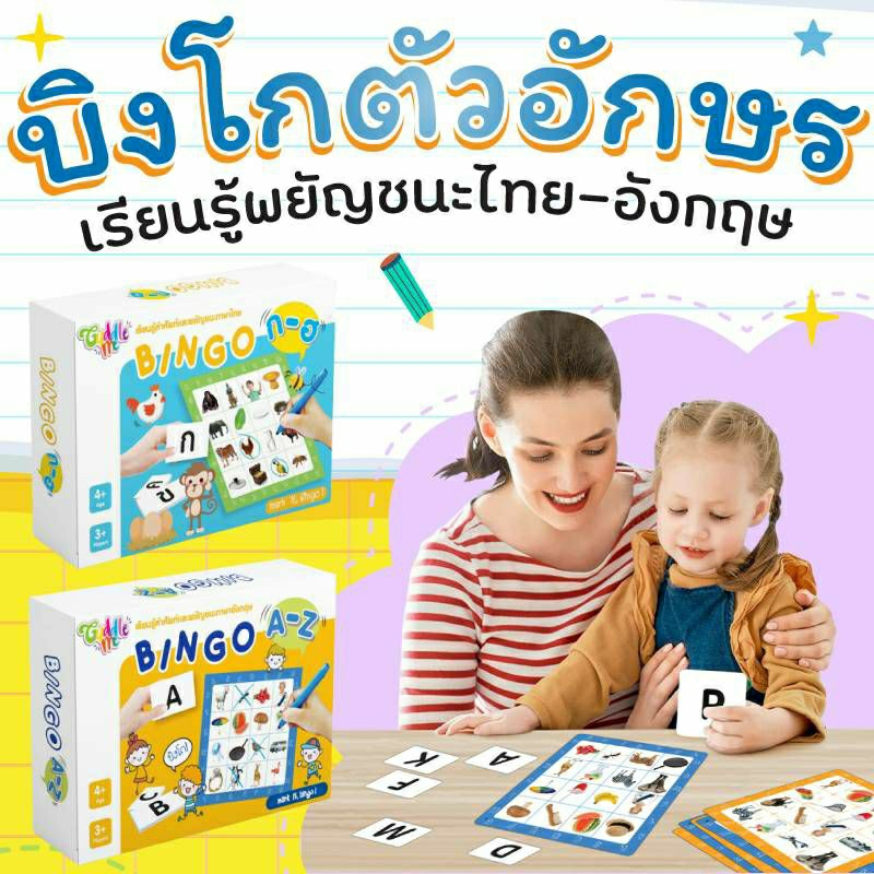 เกมบิงโก A-Z Bingo ABC เขียนแล้วลบได้ บอร์ดเกมเด็ก Bingo A-Z Vanda Learning