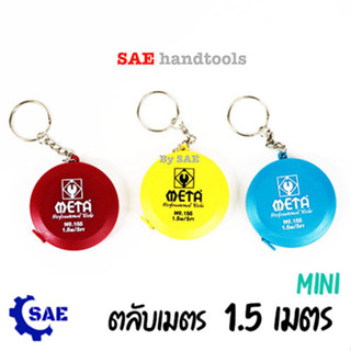 SAE ตลับเมตร 1.5 เมตร มินิ มี 3 สีให้เลือก รุ่น 155 Meta