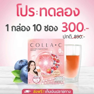 Colla C บีลีฟ คอลลาเจน 1000mg+วิตซีเข้มข้น 1กล่อง10ซอง