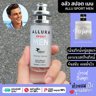 น้ำหอม Allure homme ชาแนล อลัว โฮมสปอต 35 ml. ขวด UFO