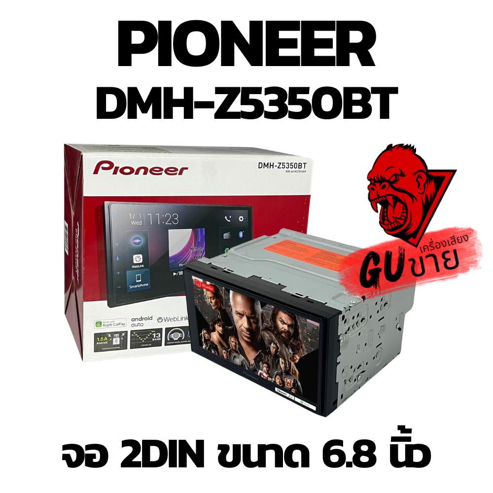 PIONEER DMH-Z5350BT จอ 2DIN ขนาด 6.8 นิ้ว CAPACITIVE WXVGA (800*480) เครื่องเสียงติดรถ Apple Carplay , Android auto