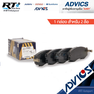 Advics ผ้าดิสเบรกหน้า Nissan Neo 1.6 N16 ปี01-03 / ผ้าเบรกหน้า ผ้าเบรคหน้า นีโอ / B1N020