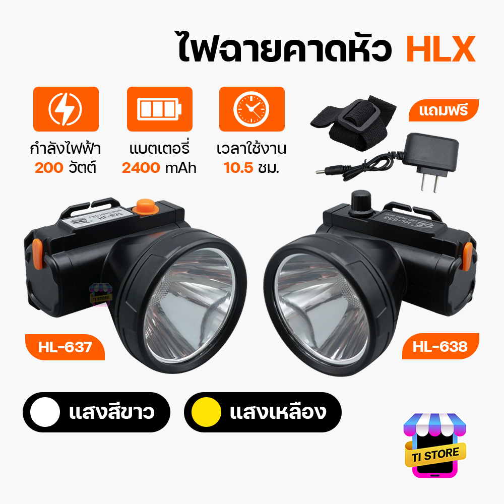 ไฟฉายคาดหัว 200W ไฟส่องกบไฟคาดหัว แบตเตอรี่2400mAh ส่องสว่างไกล  ใช้งานได้นาน10ชั่วโมง กันน้ำกันฝน รุ่นHL637/HL638