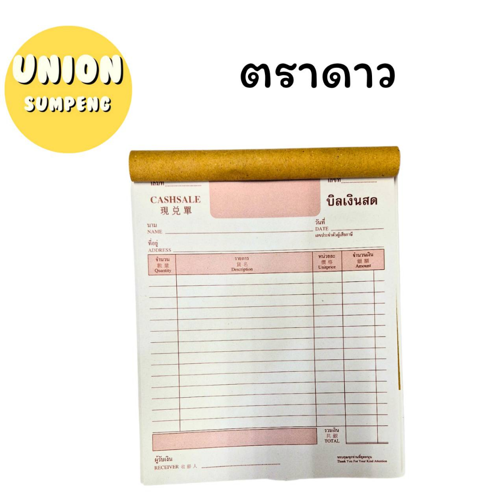 (USP)📌ถูกที่สุด📌(ยกแพ็ค10เล่ม) ตราดาว บิลเงินสด ตราดาว เบอร์3 เบอร์2 เบอร์1 เบอร์0 (1แพ็ค/10เล่ม) รูปที่ 8