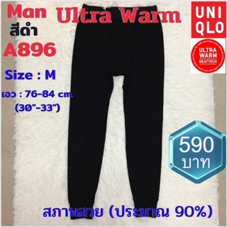 A896 กางเกงฮีทเทคอัลตร้าวอร์มชาย uniqlo heattech ultra warm man มือ2