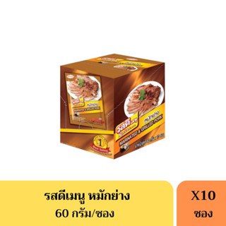 รสดีหมักย่าง(Marnited&amp;Grilled Pork) 60กรัม *ยกกล่อง*