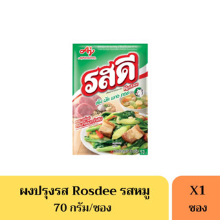 รสดีหมู Rosdee 70 กรัม(13บาท)