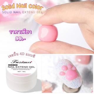 เจลปั้น 3D solid nail