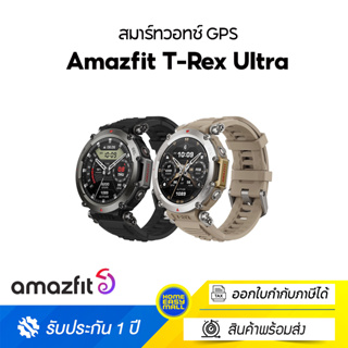 [ใหม่ล่าสุด 2023] Amazfit T-Rex Ultra New GPS Waterproof SpO2 Smartwatch นาฬิกาสมาร์ทวอทช์ การวัดคีย์เดียว สัมผัสได้เต็ม