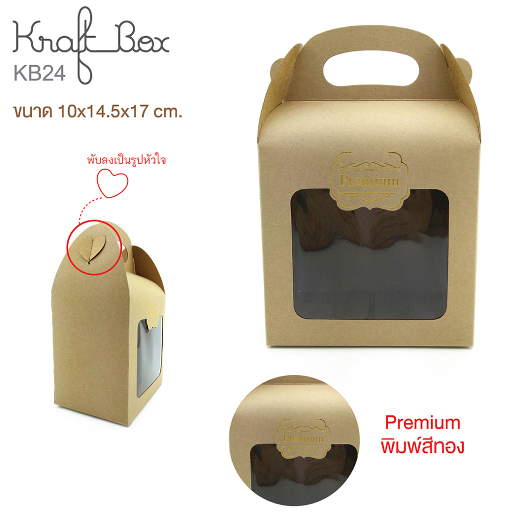 yourpack - (KB24) กล่องเอนกประสงค์ กล่องคุกกี้ ฟู้ดเกรด ขนาด 10 x 14.5 x 17 cm. 10ใบ/แพ็ค
