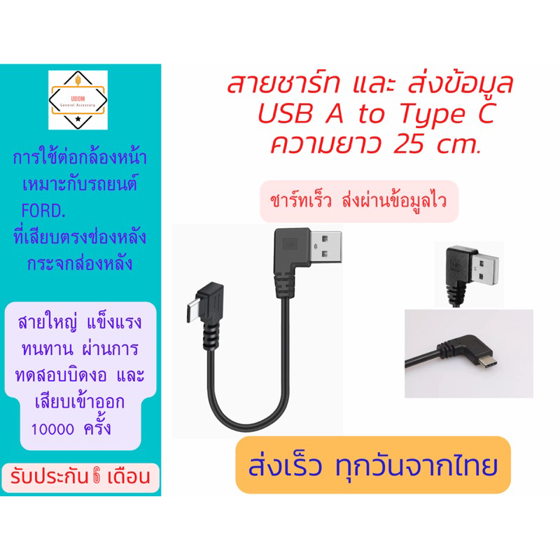 9.สายส่งข้อมูลเร็ว และ ชาร์ทไฟ  USB  to Type C เหมาะสำหรับต่อกล้องหน้ารถยนต์ และส่งถ่ายข้อมูลกับอุปกรณ์ IT .