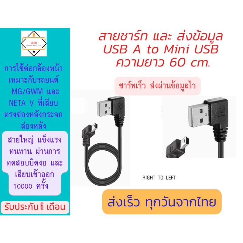 สายส่งข้อมูลเร็ว และ ชาร์ทไฟ USB to mini USB ยาว 60 cm เหมาะสำหรับต่อกล้องหน้ารถยนต์ และส่งถ่ายข้อมูลกับอุปกรณ์ IT .