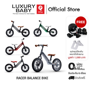 【Official Store】Qplay Racer Balance Bike จักรยานทรงตัวขาไถ สำหรับเด็ก รับฟรีของแถม 2 รายการ มูลค่า 1,089 บาทฟรี!!