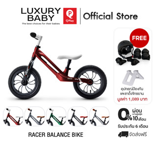 【Official Store】Qplay Racer Balance Bike จักรยานทรงตัวขาไถ (สีแดง&amp;ขาว) รับฟรีของแถม 2 รายการ มูลค่า 1,089 บาทฟรี!!