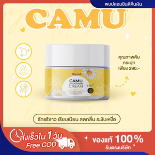 [💛พร้อมส่ง | ส่งฟรี‼️] แท้💯 ครีมรักแร้คามู Camu underarm ครีมทารักแร้บอสหนุ่ม บียอนด์ รักแร้ขาว ลดตุ่มหนังไก่ Beyond