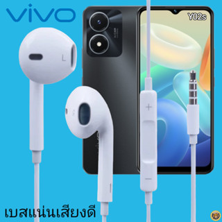 หูฟัง สมอลทอล์ค VIVO Aux 3.5 mm. วีโว่ สวมใส่สบาย เสียงดี เบสนุ่ม เล่น-เลื่อน-หยุดเพลง-เพิ่ม-ลดระดับเสียง Y02s