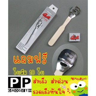 ที่ขูดส้นเท้า แถมฟรี ใบมีดขูดส้นเท้า 10 ใบ  Pedi Solingen ของแท้จา่ก Germany