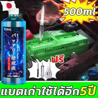 💙มัลติเอฟเฟคสูตรใหม่ 500ml💙 น้ำยาฟื้นฟูแบตเตอรี่ น้ำยาฟื้นฟูแบตเตอรี่รถยนต์ บำรุงรักษา+บำรุงรักษา+ซ่อมแซม ฟื้นฟูแบตเตอ