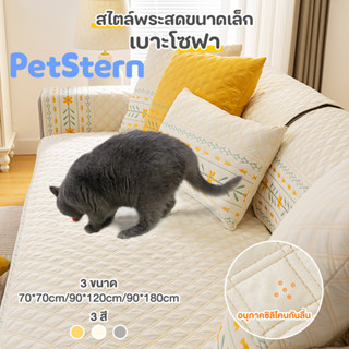 PetStern🏡 เสื่อสัตว์เลี้ยง นุ่มนิ่ม แผ่นรองกรงหมา แผ่นรองกรง แมว เสื่อปูพื้น กันลื่น เสื่อนอน แผ่นรองกรงสัตว์ ผ้าฝ้ายซัก