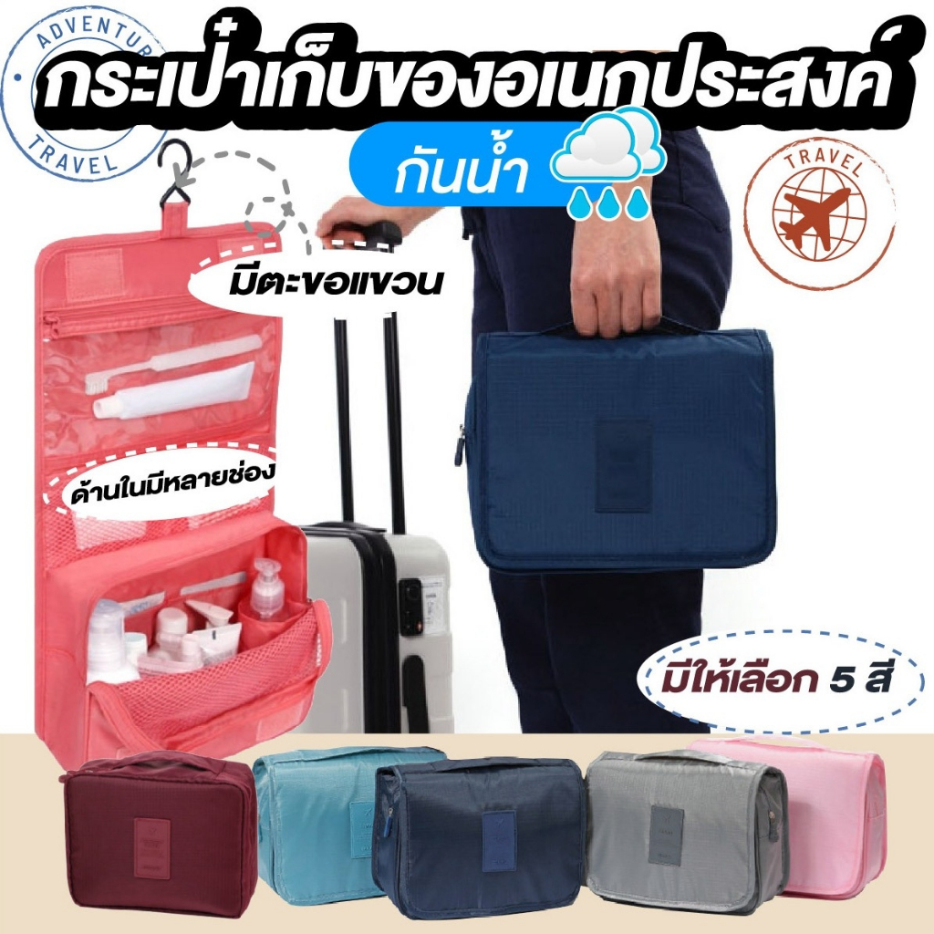 กระเป๋าใส่อุปกรณ์อาบน้ำ จัดเก็บระเบียบพกพา กระเป๋าแขวน อุปกร์แขวนในห้องน้ำ แขวนได้ เหมาะกับการเดินทาง