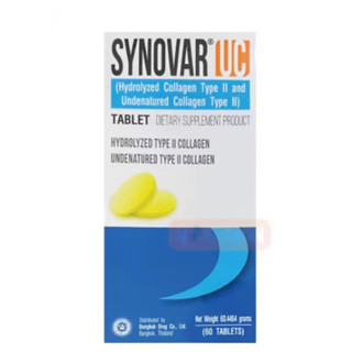 Synovar UC 60 เม็ด (1 กระปุก) Collagen type2 plus UC2 tablets ซินโนวาร์ ยูซี คอลลาเจนไทพ์ ทู