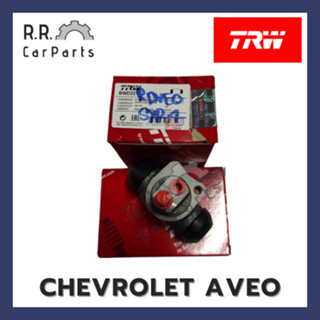 กระบอกเบรกหลัง CHEVROLET AVEO ยี่ห้อ TRW