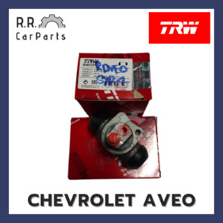 กระบอกเบรกหลัง CHEVROLET AVEO ยี่ห้อ TRW