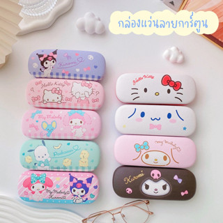 พร้อมส่ง💕 กล่องแว่นตาลายการ์ตูน กล่องใส่แว่นตาพกพา กล่องแว่นพับได้ Glasses Case | Bluerubystore