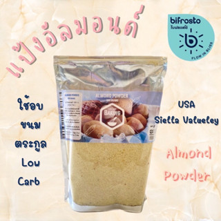 ✨Keto✨ แป้งอัลมอนด์ผงละเอียด ( USA ) 500 g ถุงใหญ่ จุใจ  by A Matter  Bifrosto