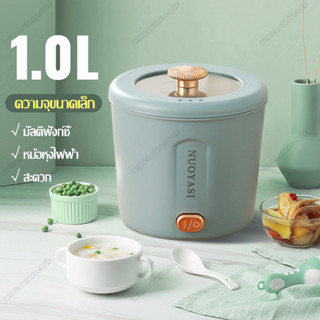 กะทะไฟฟ้า หม้ออเนกประสงค์ หม้อมินิไฟฟ้า หม้อไฟฟ้า 1L หม้อไฟฟ้าอเนกประสงค์ 1.0L แบบพกพาและขนาดเล็ก Wincoolelectric