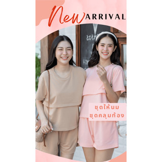 ชุดให้นม ผ้ายืดเสื้อกางเกง สีเบจ สีชมพูโอล์ดโรส
