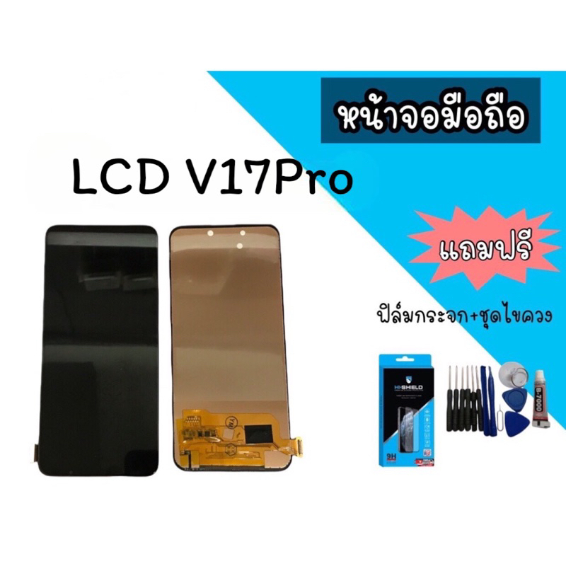 จอ LCD V17PRO จอ v17 pro หน้าจอ+ทัช หน้าจอมือถือ หน้าจอ V17Pro หน้าจอโทรศัพท์ อะไหล่มือถือ *แถมฟิล์ม