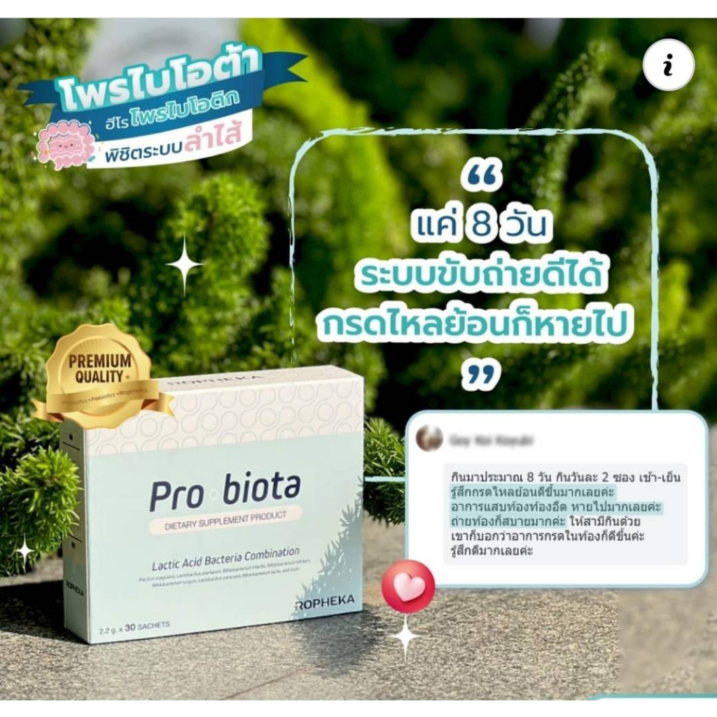 PROBIOTA โพรไบโอต้า (แพ้นมทานได้) ROPHEKA HEPHEKA โพรไบโอติกดูแลทางเดินอาหาร ลำไส้แปรปรวน ถ่ายยาก กรดไหลย้อน ท้องอืด