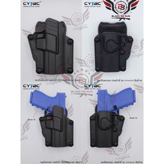 ซองปืนพกนอกปลดนิ้วชี้ Universal ยี่ห้อ Cytac รุ่น Mega-Fit Holster (Cytac Mega-Fit Holster Gen2) (ซองปืนพกนอกใส่ปืนได้หล