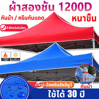 【ขายผ้าใบเท่านั้น】ผ้าเต้น2×2 ผ้าเต้นท์3×3 เต้นท์ขายของ เต็นท์พับ  เต๊นท์สนาม เต็นท์จอดรถ เต้นพับได้ ผ้าใบเต้นท์ ผ้าหลังค