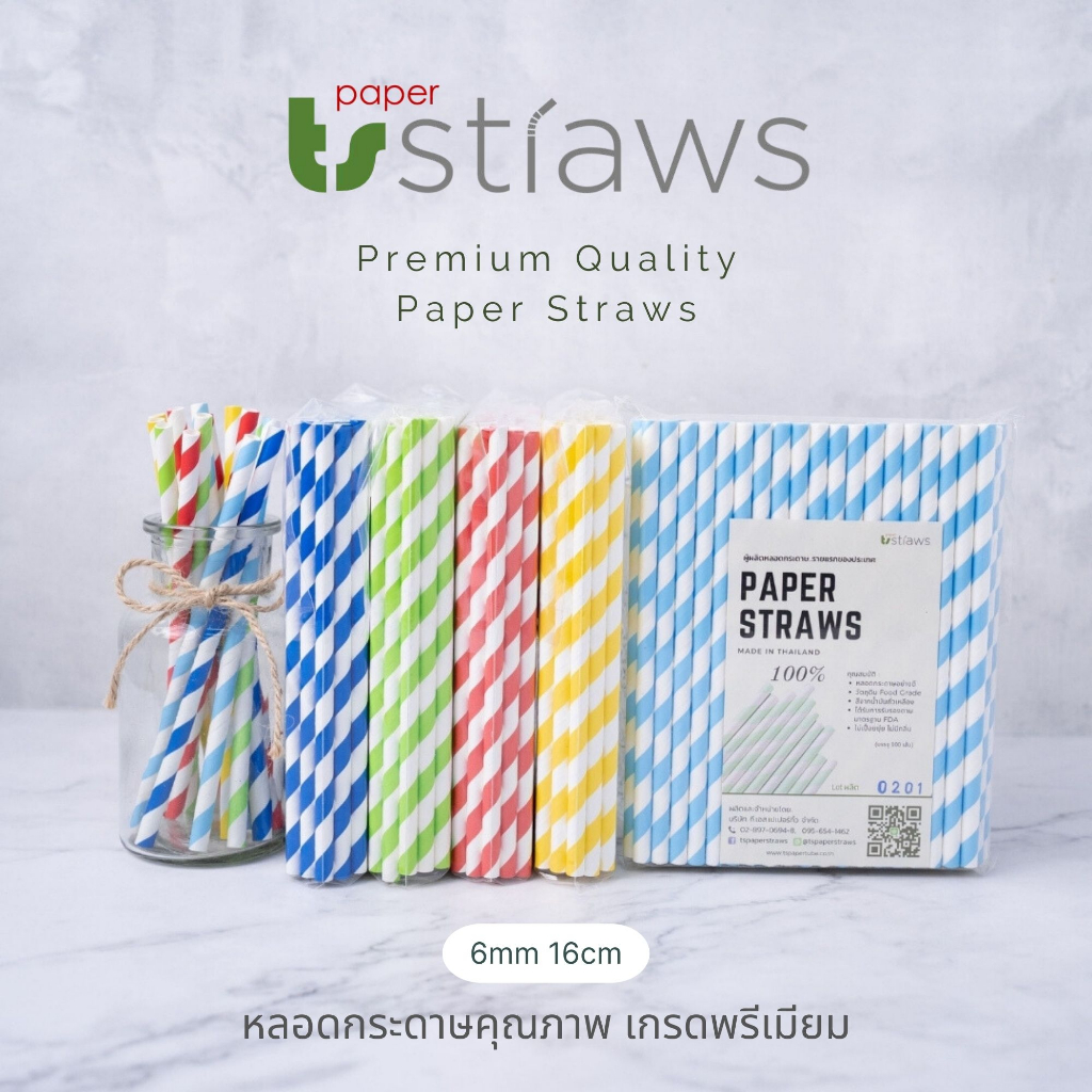 หลอดกระดาษสั้น 6mm ยาว 16cm 100ชิ้น สำหรับคอกเทล ย่อยสลายได้ 100% เป็นมิตรต่อสิ่งแวดล้อม