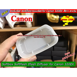 ตัวกระจายแสง Softbox แฟลช Canon 320EX