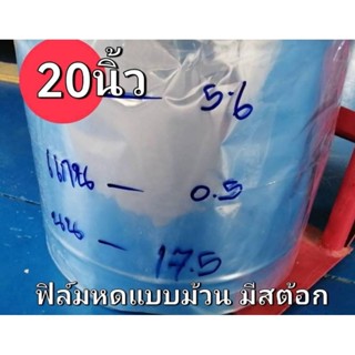 ฟิล์มหด pvc แบบม้วน ขนาดกว้าง19-23นิ้วขายยกม้วน