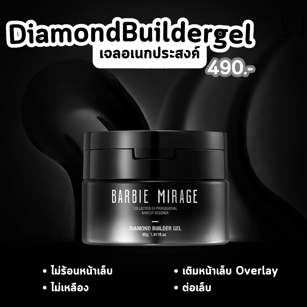 Diamond Builder Gel BARBIE MIRAGE เจลอเนกประสงค์ [พร้อมส่งจากไทย]