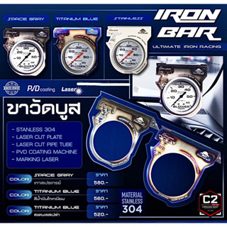 IRONBAR 💯 ขายึดวัดบูส Desing ใหม่ ทรงสามเหลี่ยม (ของมีพร้อมส่ง) เฉพาะขายึด