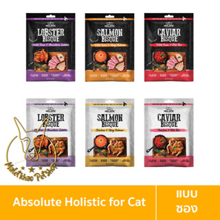 [MALETKHAO] ของแถมเท่านั้น!! Absolute Holistic (แอปโซลูท โฮลิสติก) Bisque แบบซอง (5หลอด) ซุปข้นวัตถุดิบพรีเมี่ยม สำหรับแ