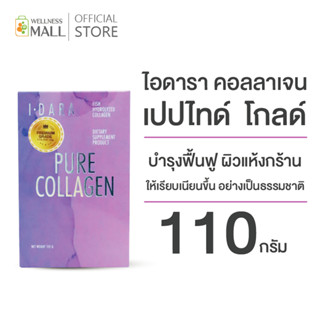 ไอดารา คอลลาเจน เปปไทด์  โกลด์ (บำรุงฟื้นฟู ผิวแห้งกร้าน  ให้เรียบเนียนขึ้น อย่างเป็นธรรมชาติ)