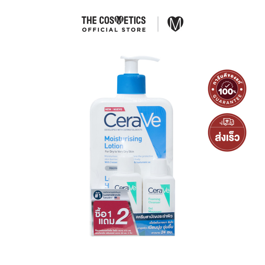 CeraVe Moisturising Lotion 473ml + Cerave Foaming Cleanser 20mlx2 **ไม่รวมส่ง เซตโฟมล้างหน้าและมอยส์เจอร์โลชั่น