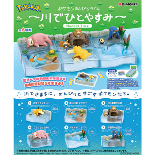 มาใหม่จ้า! 🌿 พร้อมส่ง 🌿 [ขายแยก] Rement PokemonPokemon Leisurely Time / Nonbiri Time สินค้ามือ 1 ของแท้ ใหม่ โปเกม่อน